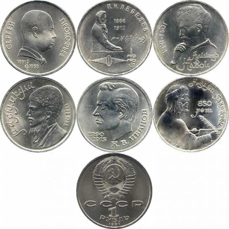 монеты рубль юбилейный. 1 рубль юбилейный ссср. юбилейный рубль ссср 1977. юбилейные монеты ссср 1961-1991. советские юбилейные монеты.