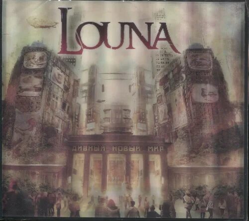 Louna дивный новый мир. Louna дивный новый мир альбом. Louna - дивный новый мир (2016). Louna "дивный новый мир" 2 LP. Дивный новый читать полностью