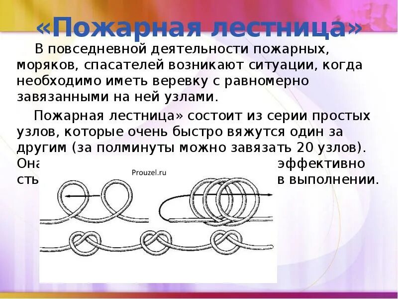 4 пожарных узла. Пожарный узел схема. Пожарный узел как вязать. Пожарный вяжет узел. Узел пожарная лестница как вязать.