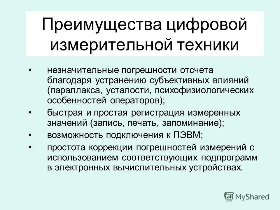 достоинства цифровых приборов