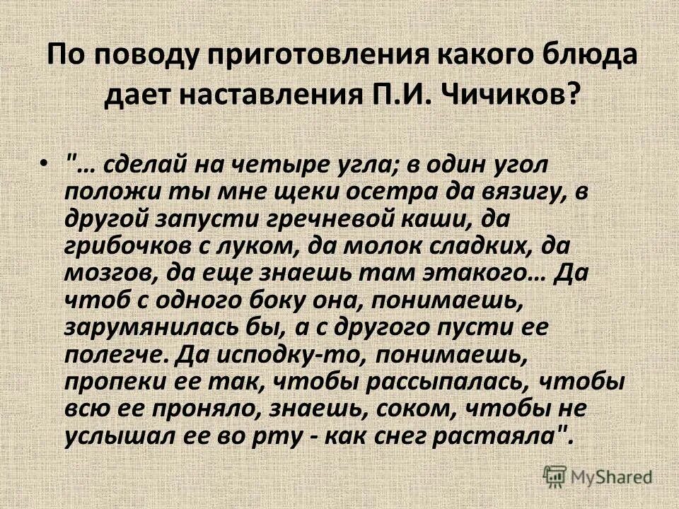 отношение гоголя к чичикову. отношение гоголя к чичикову. отношение гоголя к чичикову. каково отношение автора к чичикову?. отношение гоголя к чичикову.