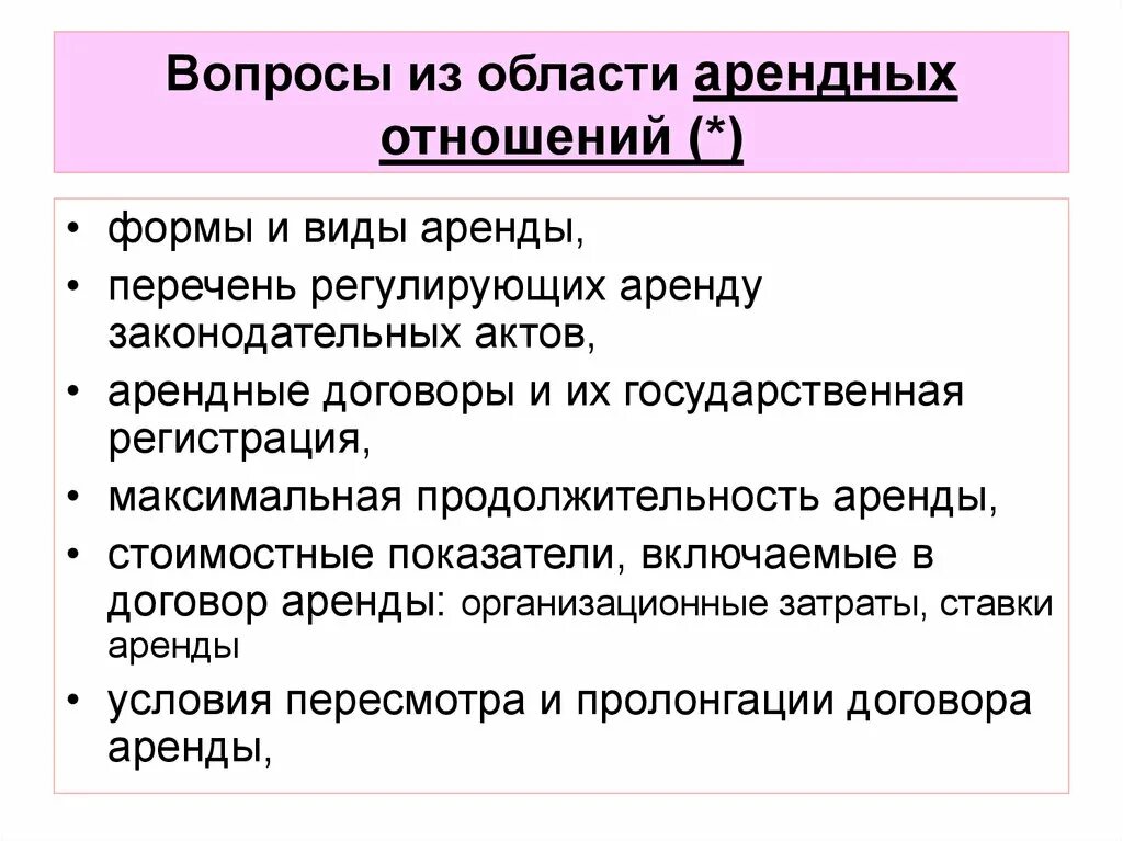 Арендные отношения. Особенности арендных отношений. Арендные правоотношения. Имущественные отношения арендные. Аренда арендные отношения