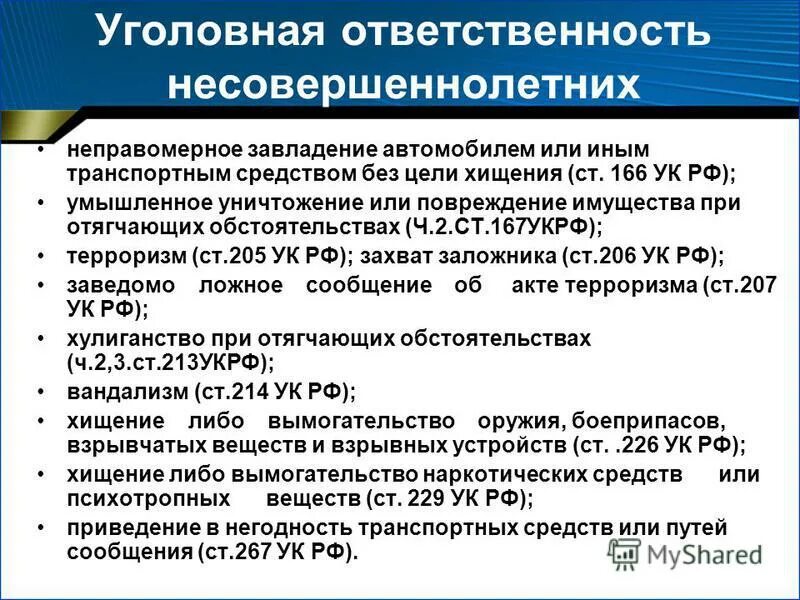 неправомерное завладение автомобилем без цели хищения. неправомерное завладение автомобилем без цели хищения. неправомерное завладение транспортным средством без цели хищения. угон транспортного средства статья. неправомерное завладение автомобилем без цели хищения.