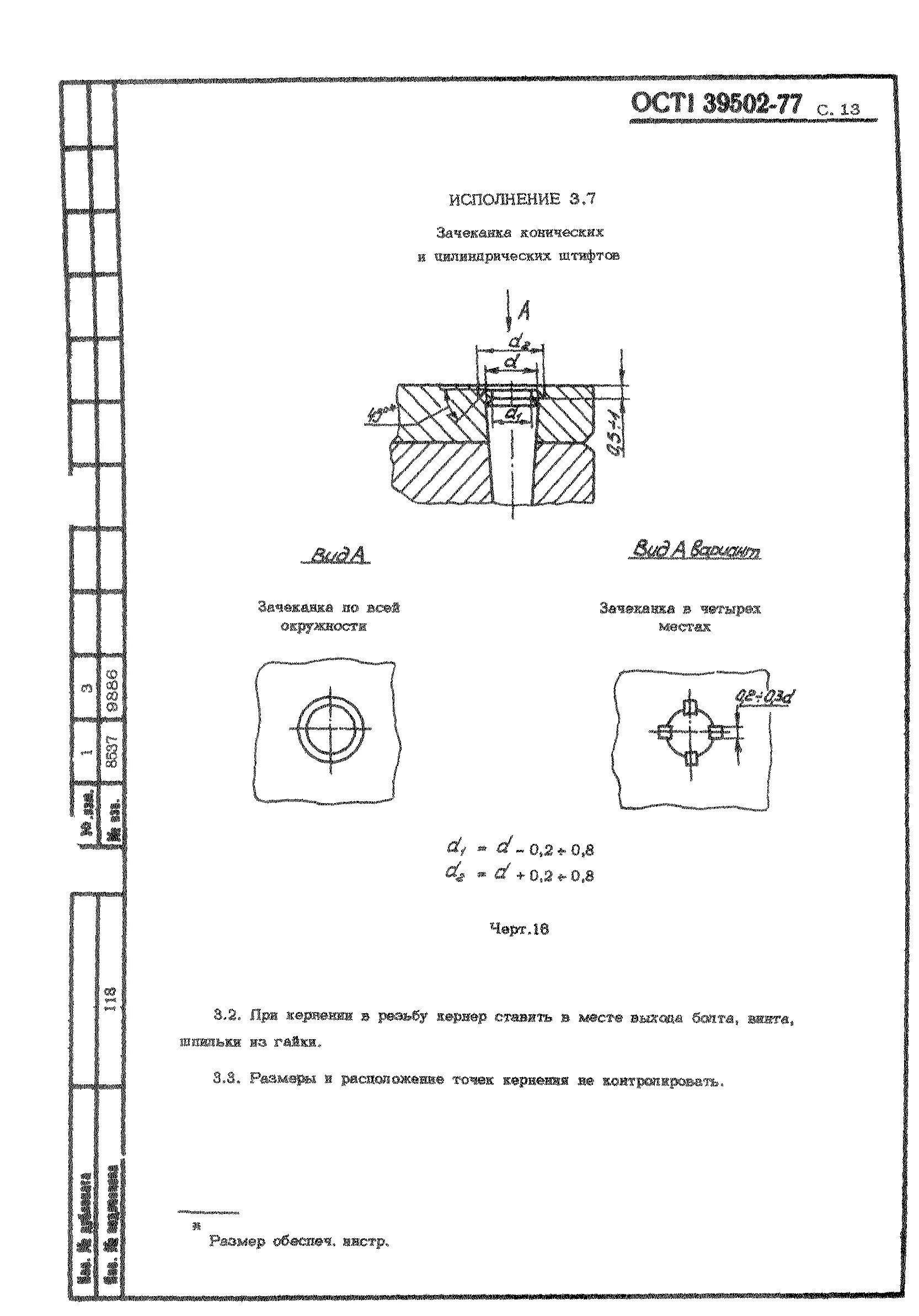 Ост 3 79