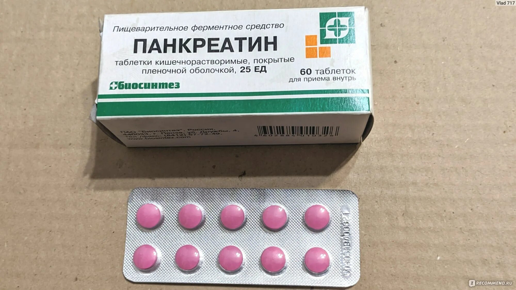 Можно собаке дать панкреатин. Панкреатин 250 мг. Панкреатин Биосинтез. Панкреатин от Биосинтез. Панкреатин Биосинтез таблетки.