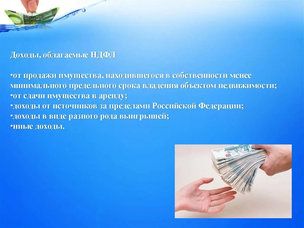 Доходы облагаемые НДФЛ. Доходы от сдачи имущества в аренду. Доходы от продажи имущества. Доход от продажи недвижимого имущества это. Получение дохода от аренды