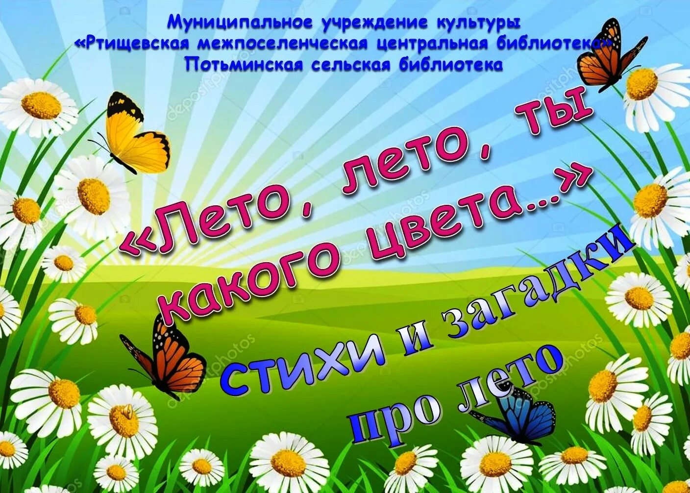 Будет лето песня слушать. Летние стихи. Стих про лето. Летний стишок. Стихи про лето для детей.