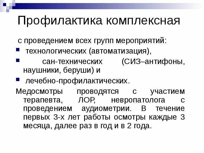 Направление первичной профилактики. Комплексная профилактика. Первичная стоматологическая профилактика. Первичная медицинская профилактика. Техническая профилактика это.