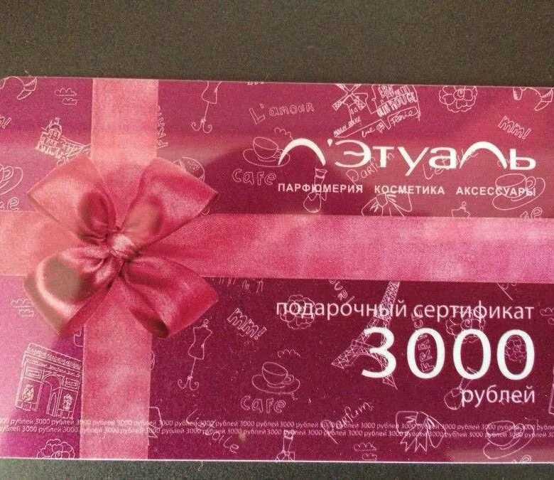 Летуаль 3000 рублей