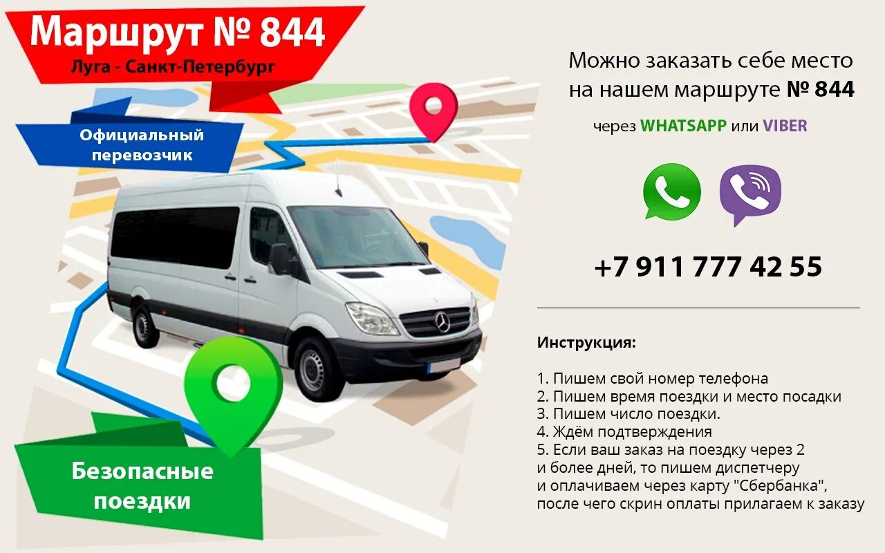 Такси луга санкт петербург. Маршрутки луга санкт-петербург. маршрутка луга спб. маршрут 844 луга-санкт-петербург. расписание маршруток луга санкт-петербург.
