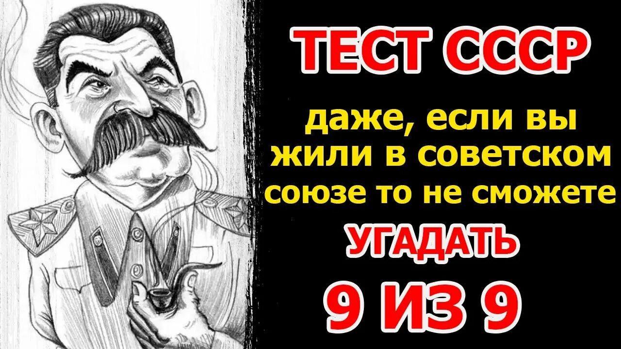 Тест про советские. Тест СССР. Тест на знание СССР. Тесты СССР про СССР. Тесты про Советский Союз.