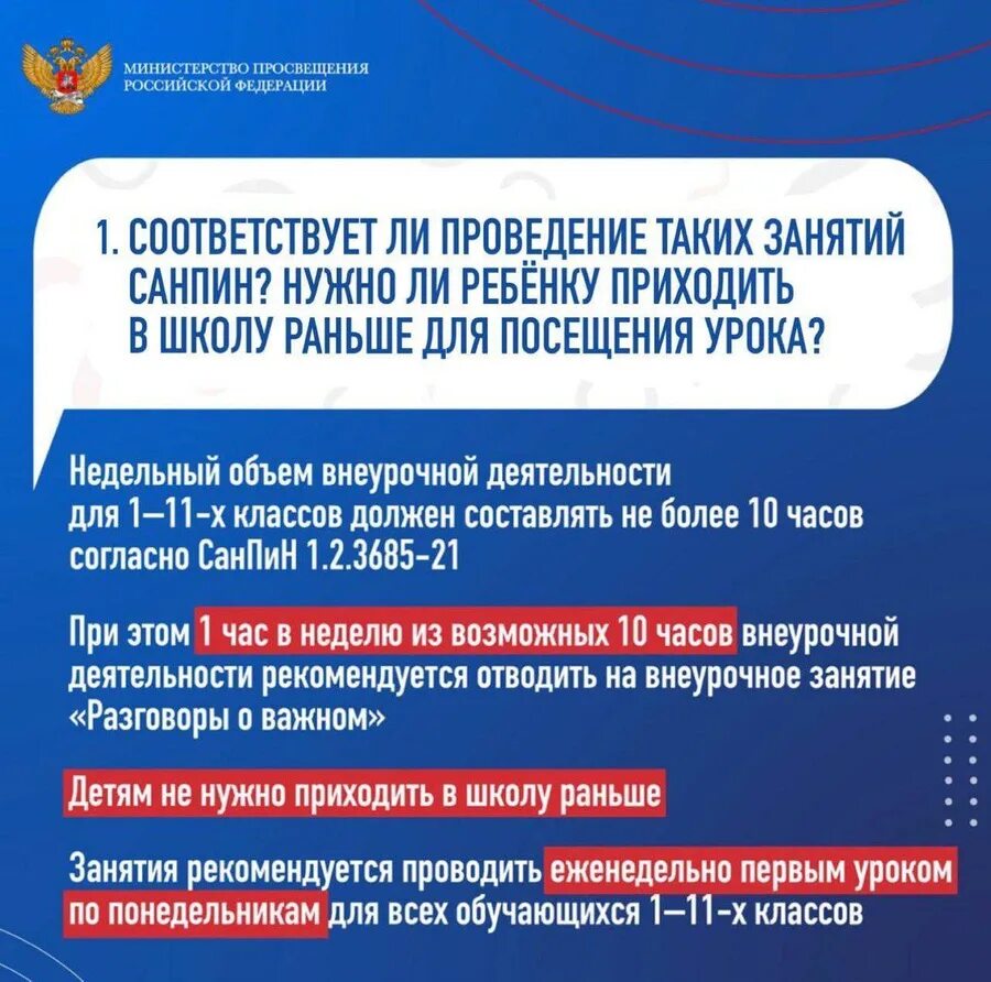 Программа разговор о важном 10 класса