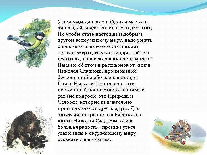 Стихотворение Николая Сладкова. Стихи н Сладкова. Н. Сладков стихи. Сладков стихи для детей. Сладков читать 2 класс