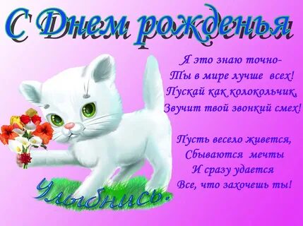 Поздравления с днем как пишется