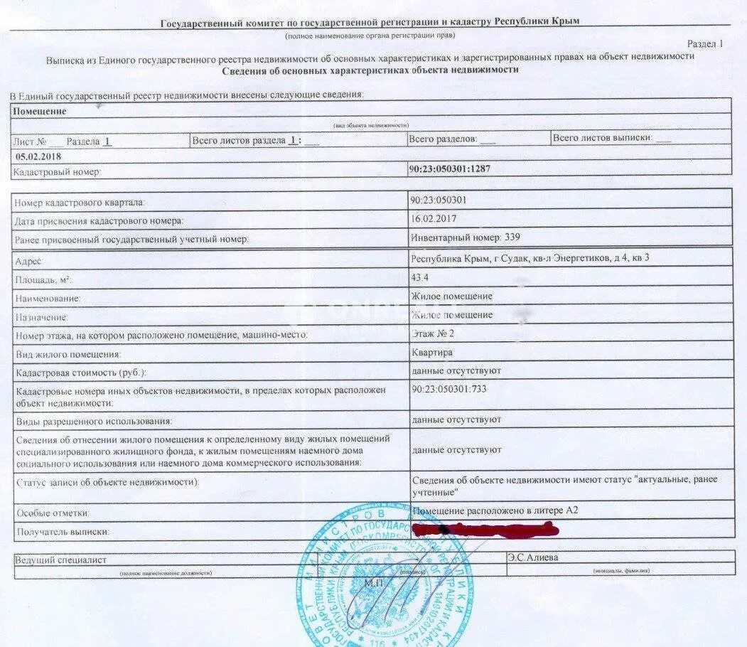 инвентарный номер имущества