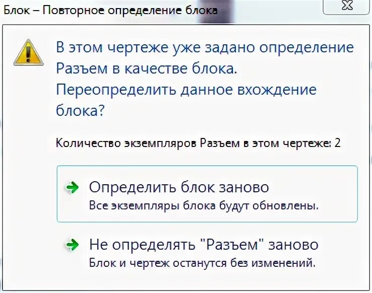 Дать определение блок. Переопределить блок Автокад. Вхождение блока. Блок определение. Переименовать блок.