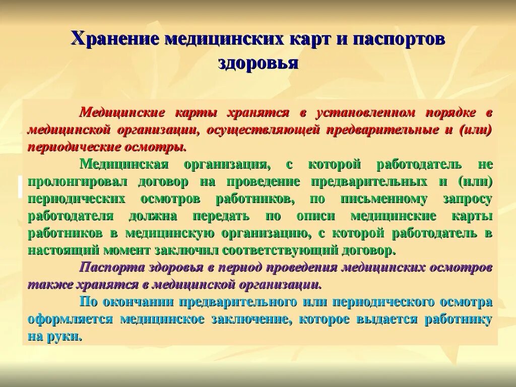 Сколько хранится медкарта
