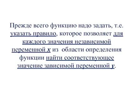 Какую функцию надо