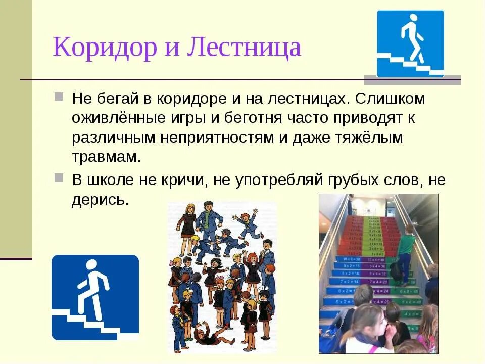 картинки опасные места в школе. стишки про перемену в школе. картинки опасные места в школе. опасные места в школе столовая. опасные места в школе.