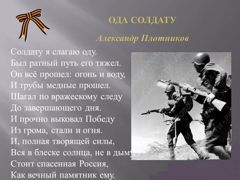 Стих солдату. Стихи о войне. Стихотворение про салданата. Стихотворение солдадатам. Стих про войну 8 класс