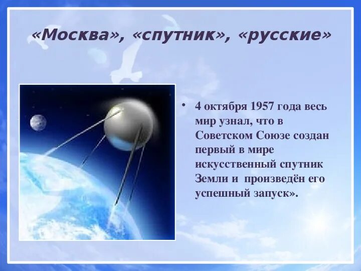 Спутник по русски. Спутник рус. Sputnik на русском. Русский Спутник. Спутник российский в виде цилиндра.