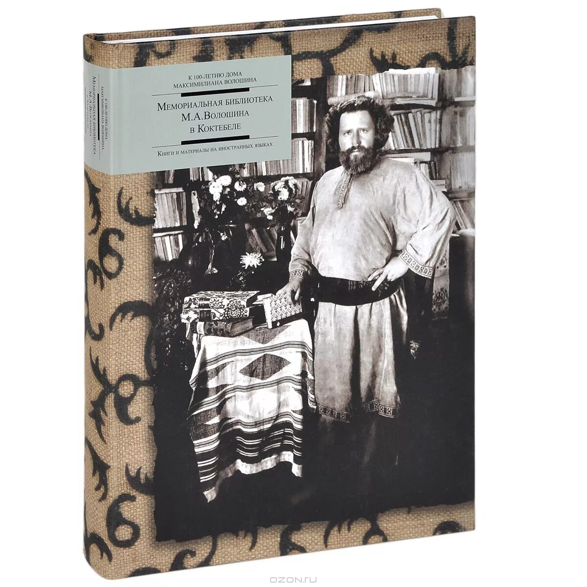 коктебель книга