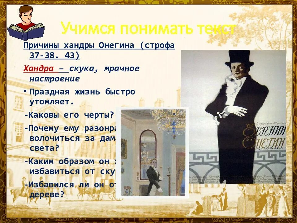 Цитаты из 5 главы онегин. Причины хандры онегина. хандра онегина.