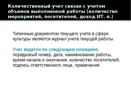 Аналитический учет количественный учет