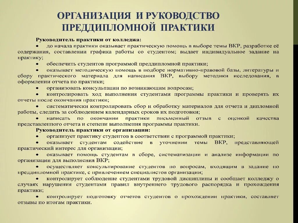 Обоснованность практики. Отчет преддипломной практики. Перечень заданий для преддипломной практики. Формы организации практики. Отчет преддипломной практики ВКР.