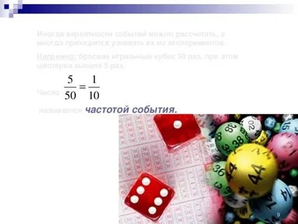 Вероятность и частота событий 7 класс презентация