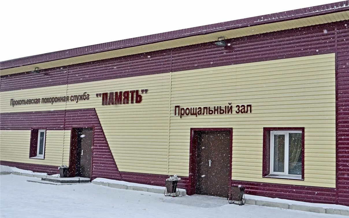 Российская 42 прокопьевск. Собор рождества иоанна предтечи прокопьевск внутри. Службы прокопьевска. Пожарные прокопьевск. Улица институтская прокопьевск.