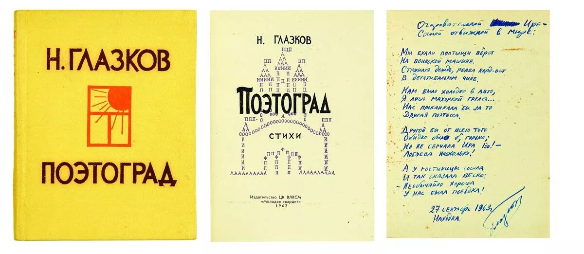 м глазков стихотворение. н. глазков стихотворение. н. стихи николая глазкова.