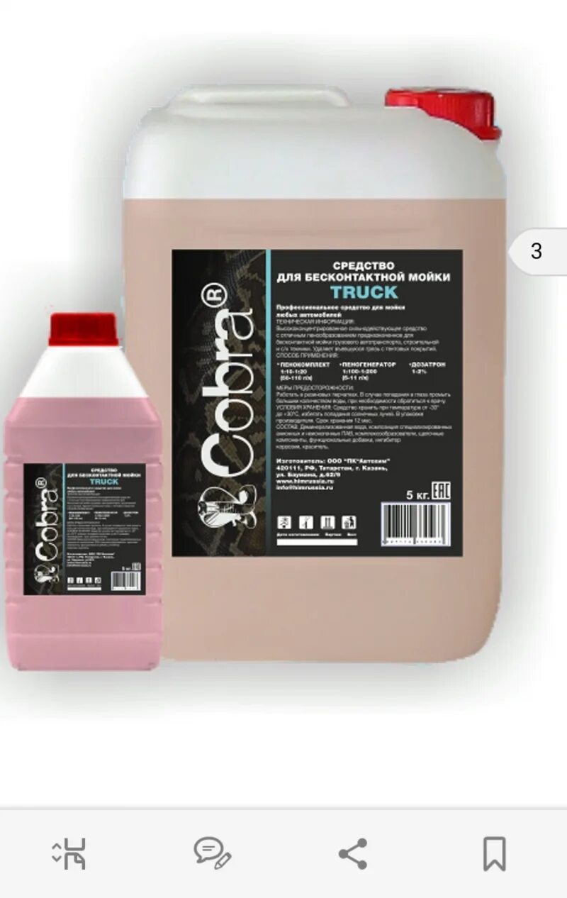 средство для бесконтактной мойки автомобиля. ценам производителя также на. автошампунь для бесконтактной. ценам производителя также на. выгодное предложение.