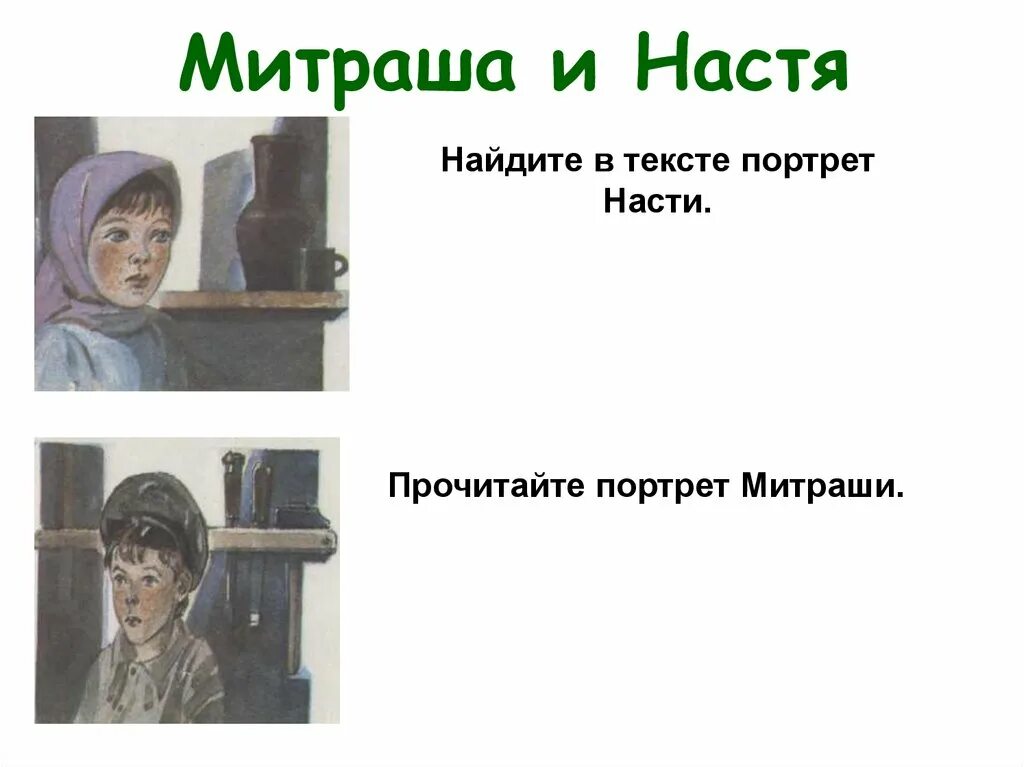 Кладовая солнца портрет митраши. Характер митраши из рассказа кладовая солнца. Характер митраши из рассказа кладовая солнца. Характер митраши из рассказа кладовая солнца. Митраша характеристика.
