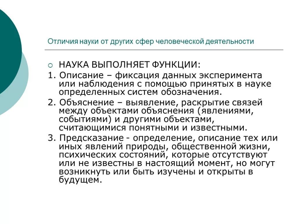 Чем отличается научная. Отличие науки от других. Отличия науки от других сфер человеческой деятельности. Отличие науки от дисциплины. Чем наука отличается от теории.