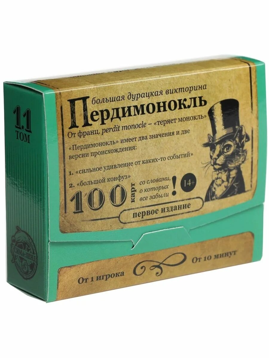 Пердимонокль что означает. Игра настольная. Пердимонокль. Пердимонокль фото. Вот такой пердимонокль.