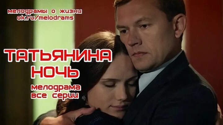 Русские мелодраммы о жизни и о любви. Мелодраммы о жизни и о любви односерийные. Мелодраммы о жизни и о любви. Мелодраммы о жизни и о любви. Мелодрамы на домашнем новинки.