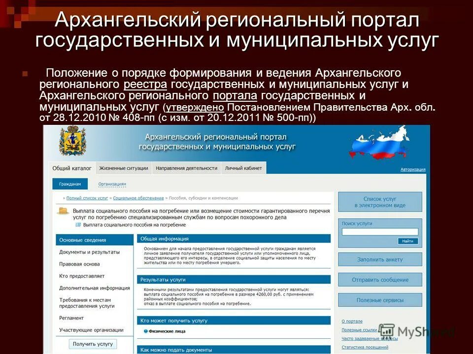 Портал государственных и муниципальных услуг является. Портал государственных и муниципальных услуг является