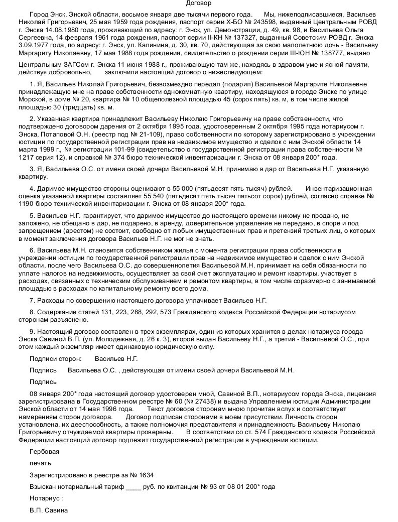 Договор дарения по доверенности образец. Договор дарения по доверенности от дарителя образец 2021. Образец договора дарения доли в квартире несовершеннолетним детям. Договор дарения имущества несовершеннолетнему ребенку образец. Договор дарения несовершеннолетнему образец