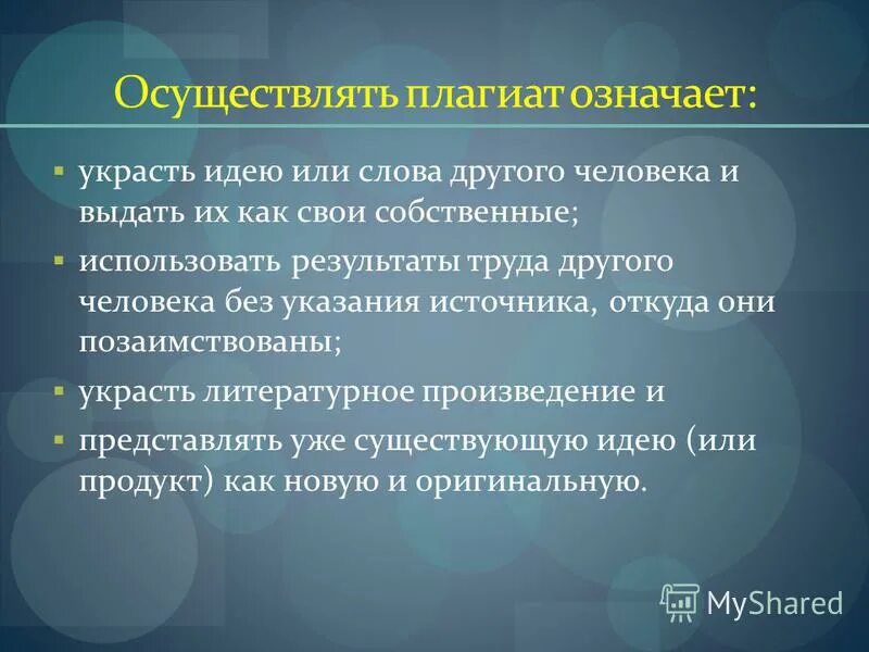 Нлп мотиваторы. Бьет значит любит от создателей. Цитаты про воровство. Украсть что означает. Что такое плагиат простыми словами.