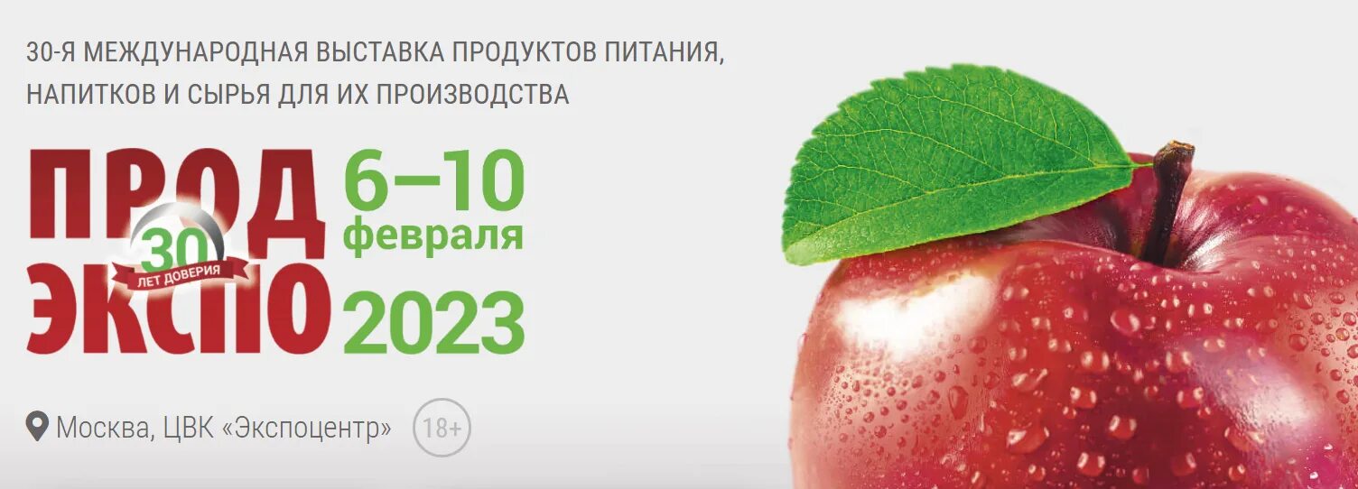 Продэкспо 22. Продэкспо 2020. Продэкспо 2020. Продэкспо список участников. Продэкспо.