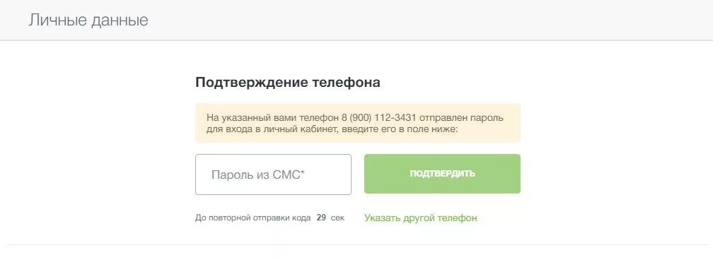Подтверждение телефона. Подтверждение номера телефона. Заявка на займ займер. Займер личный кабинет войти по номеру телефона. Подтвердить данные на телефон