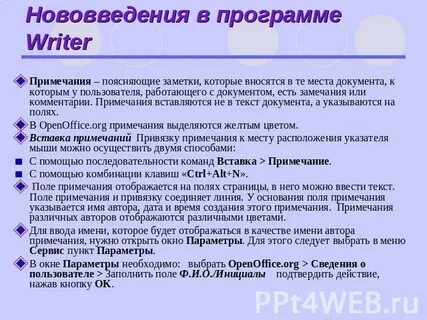 Поль примечание
