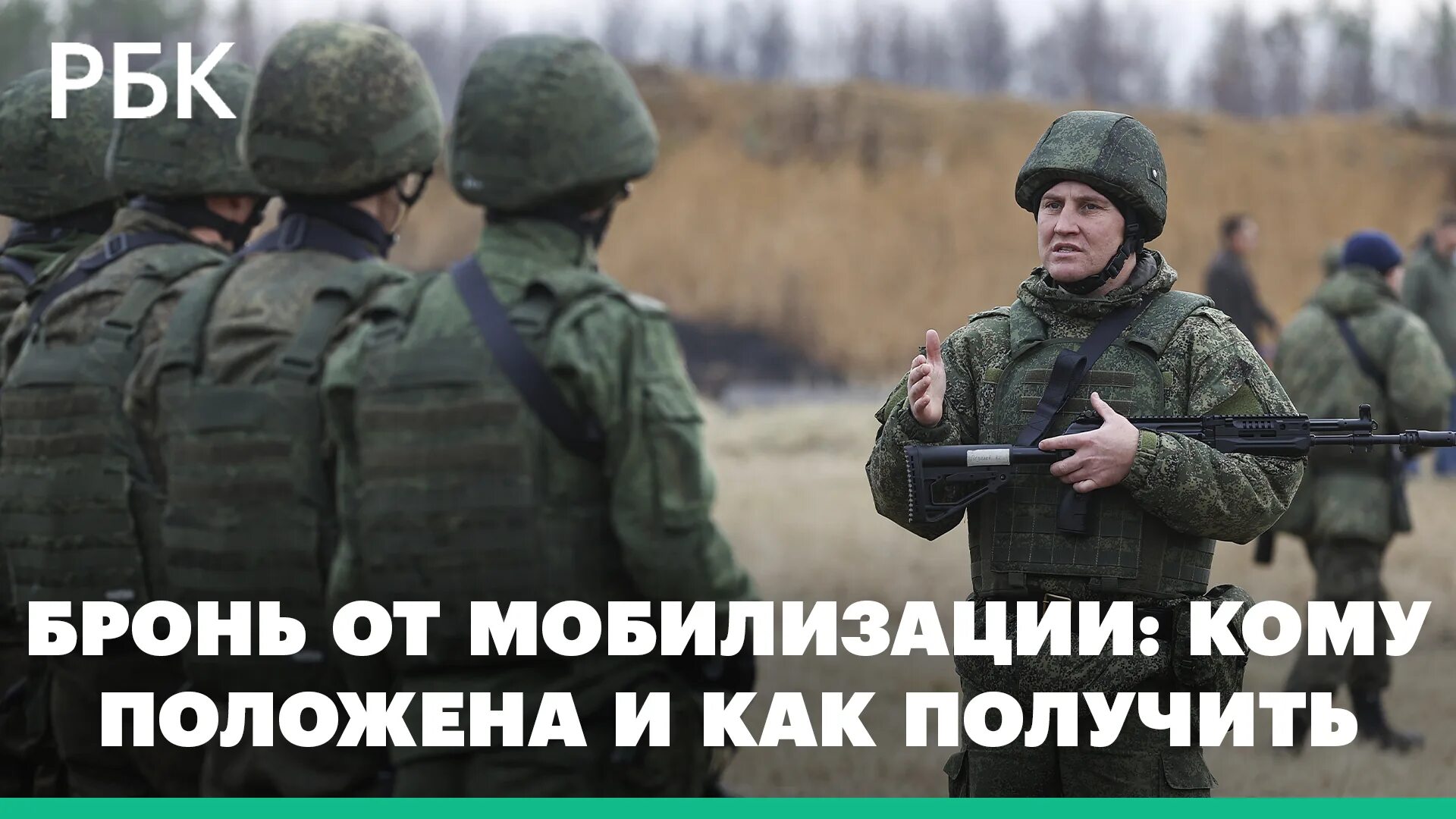 Кому положен бронь. Кому положена бронь от мобилизации. мобилизация рбк.