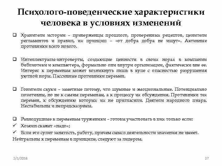 Характеристика поведения ребенка. Поведенческие характеристики личности. Поведенческие характеристики примеры. Поведенческие характеристики примеры. Поведенческие характеристики примеры.