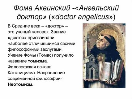 Аквинский направление