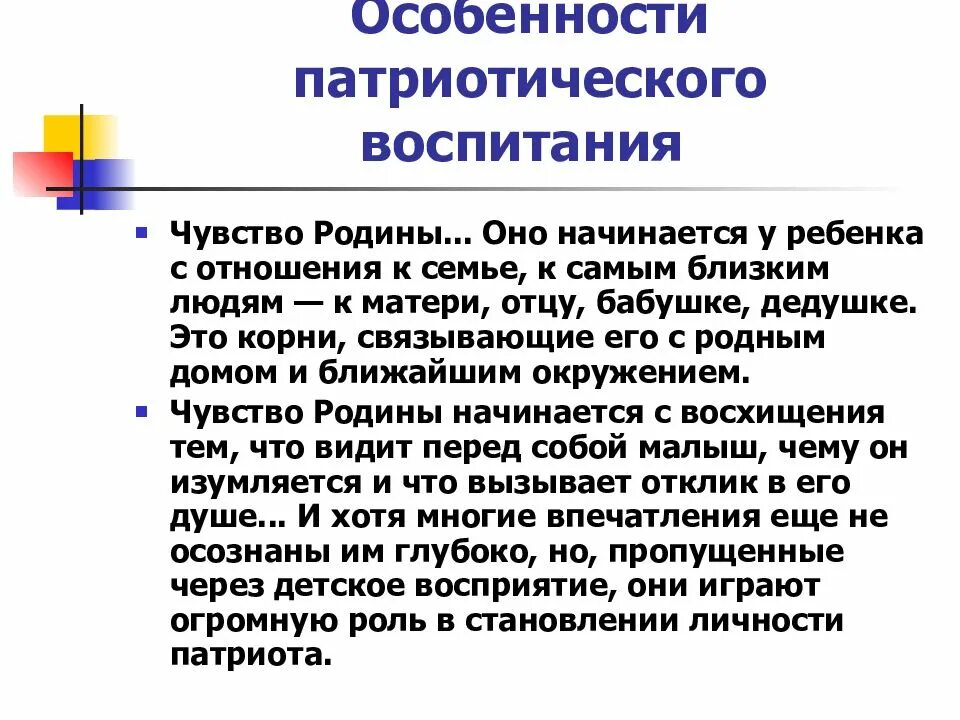 Патриотизм включает в себя. Специфика патриотического воспитания. Особенности патриотизма. Особенности патриота. Патриотизм свойства.