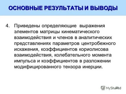 Что приводило к определенным