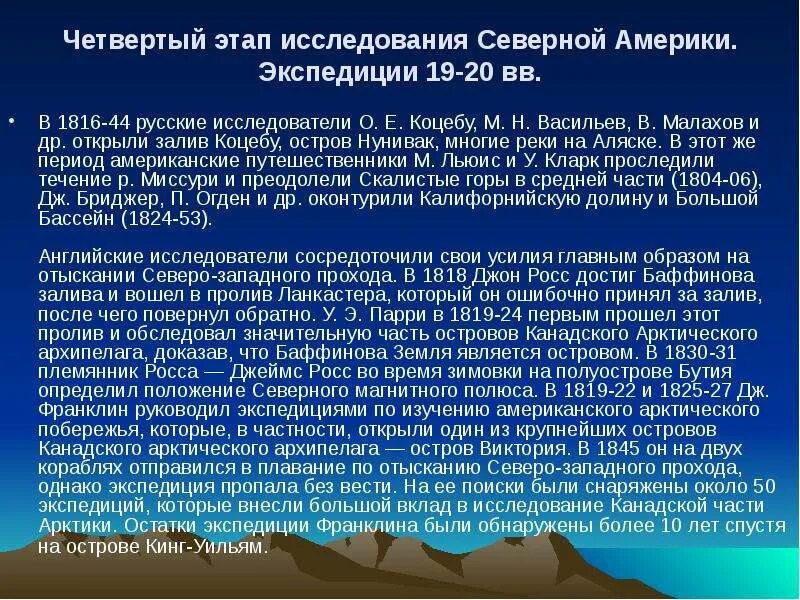 Сообщение по теме исследователи Северной Америки. Исследователи Северной Америки. История исследования Северной Америки. Доклад об исследовании Северной Америки.