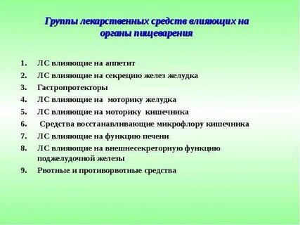 Лекарственный препараты оказывают